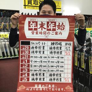 年末年始、営業時間のご案内