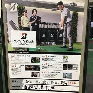 ブリヂストン試打会のお知らせ
