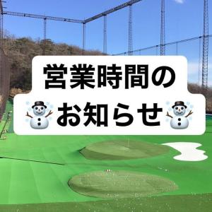 明日の営業時間のについて