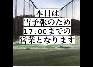 本日の営業は17：00までとなります