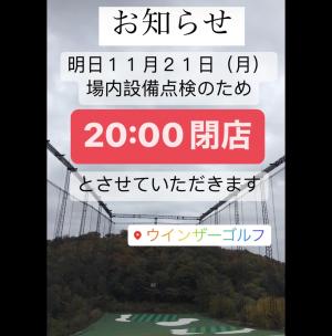明日の営業時間変更について