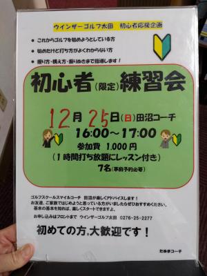 初心者練習会のお知らせ