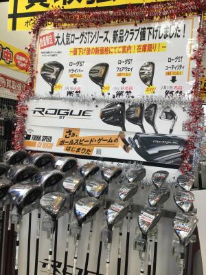 ローグSTお買い求めやすくなっております