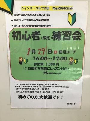 初心者練習会のお知らせ
