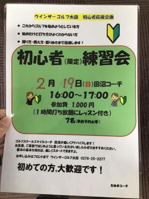 今月の初心者練習会は・・・