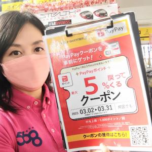 ペイペイクーポンあります