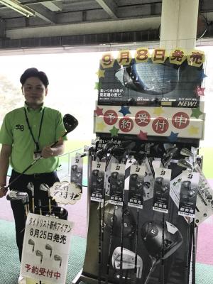 9月8日発売