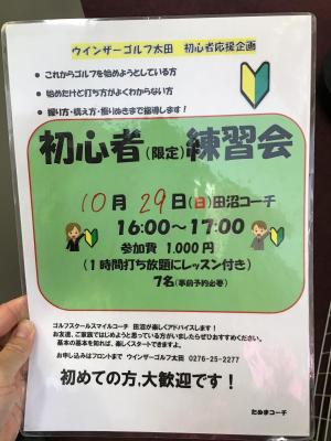 今月の初心者練習会