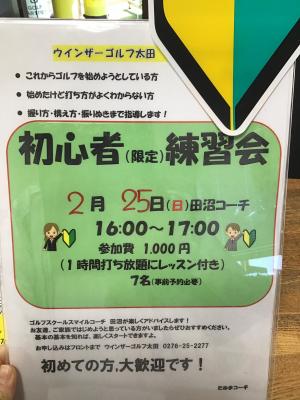 ２月の初心者練習会ご予約受付中です