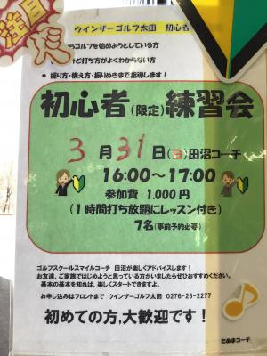 ３月のゴルフスクール初心者練習会