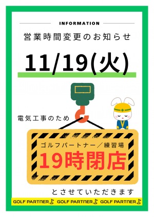 明日の営業時間について