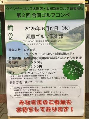 第２回ゴルフコンペ開催します