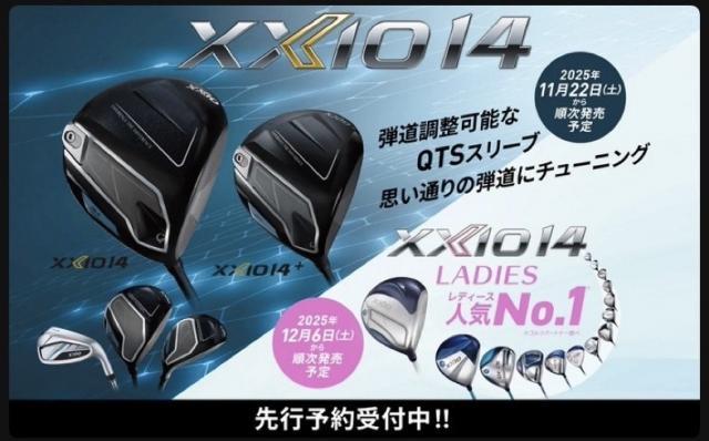 XXIO14新発売！