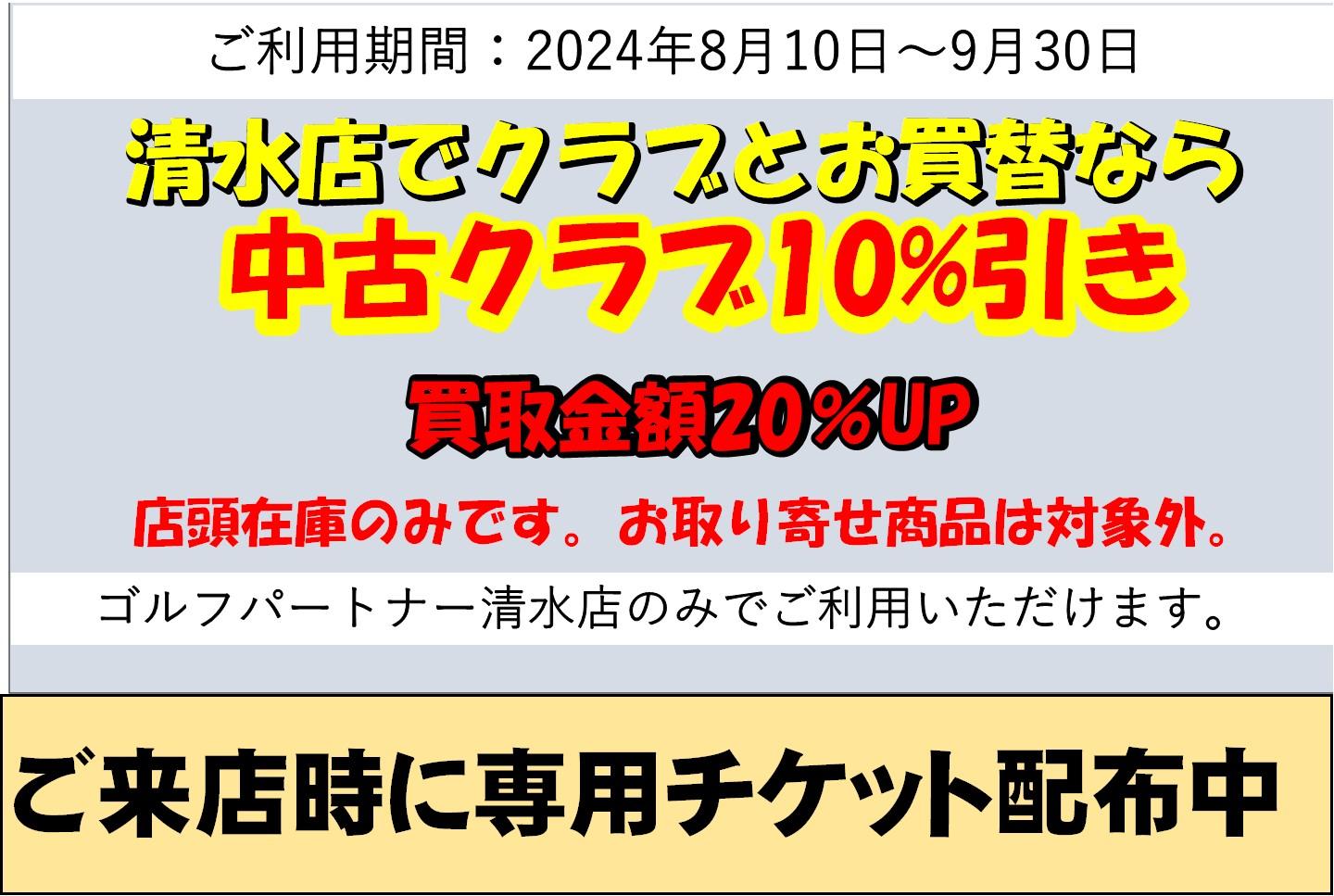 都内近郊。近くまで取りに来て頂けたら更にお値引きします！ゴルフプランナー ゴルフパートナー環七江戸川店 | Edogawa-ku Tokyo