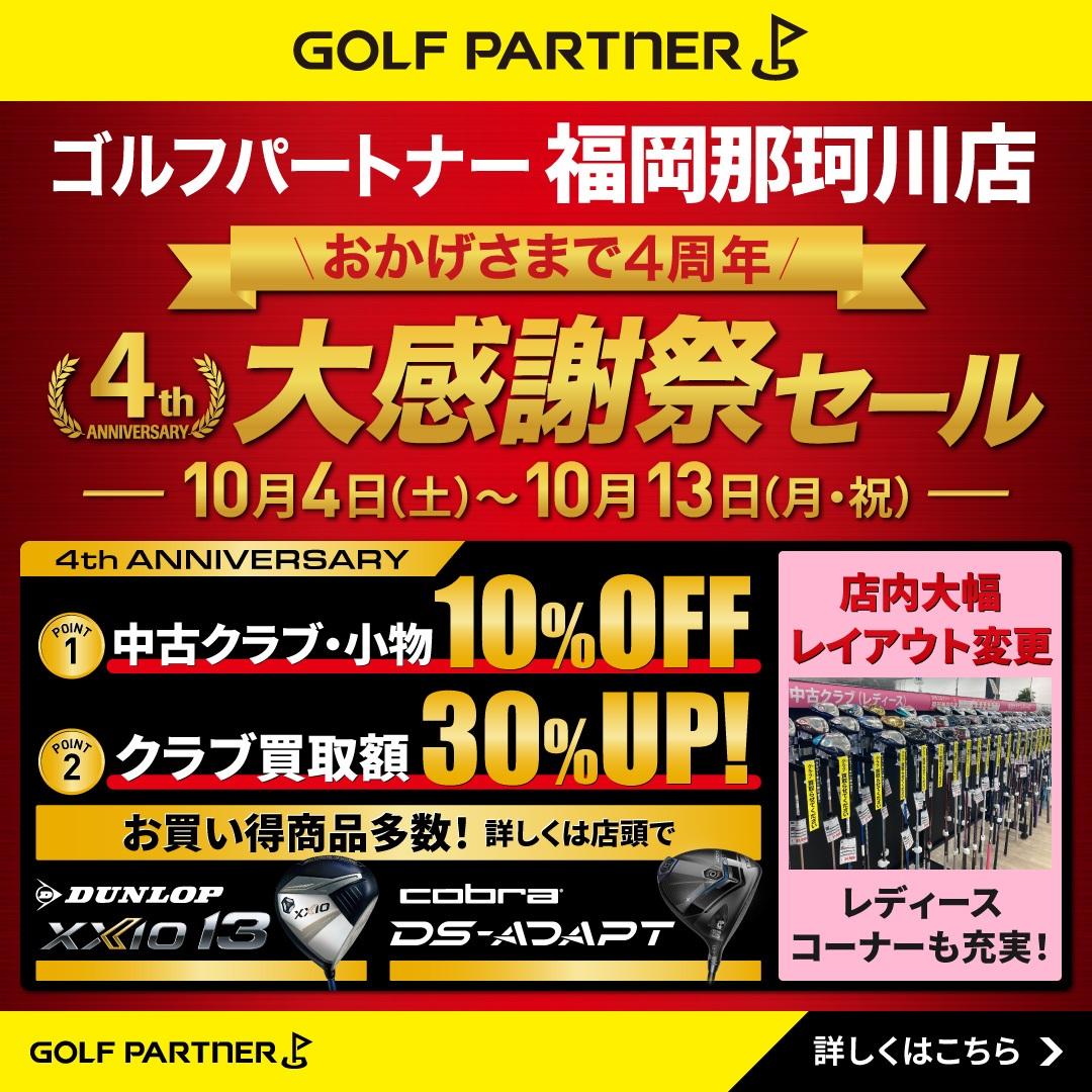 ４周年大感謝祭!!