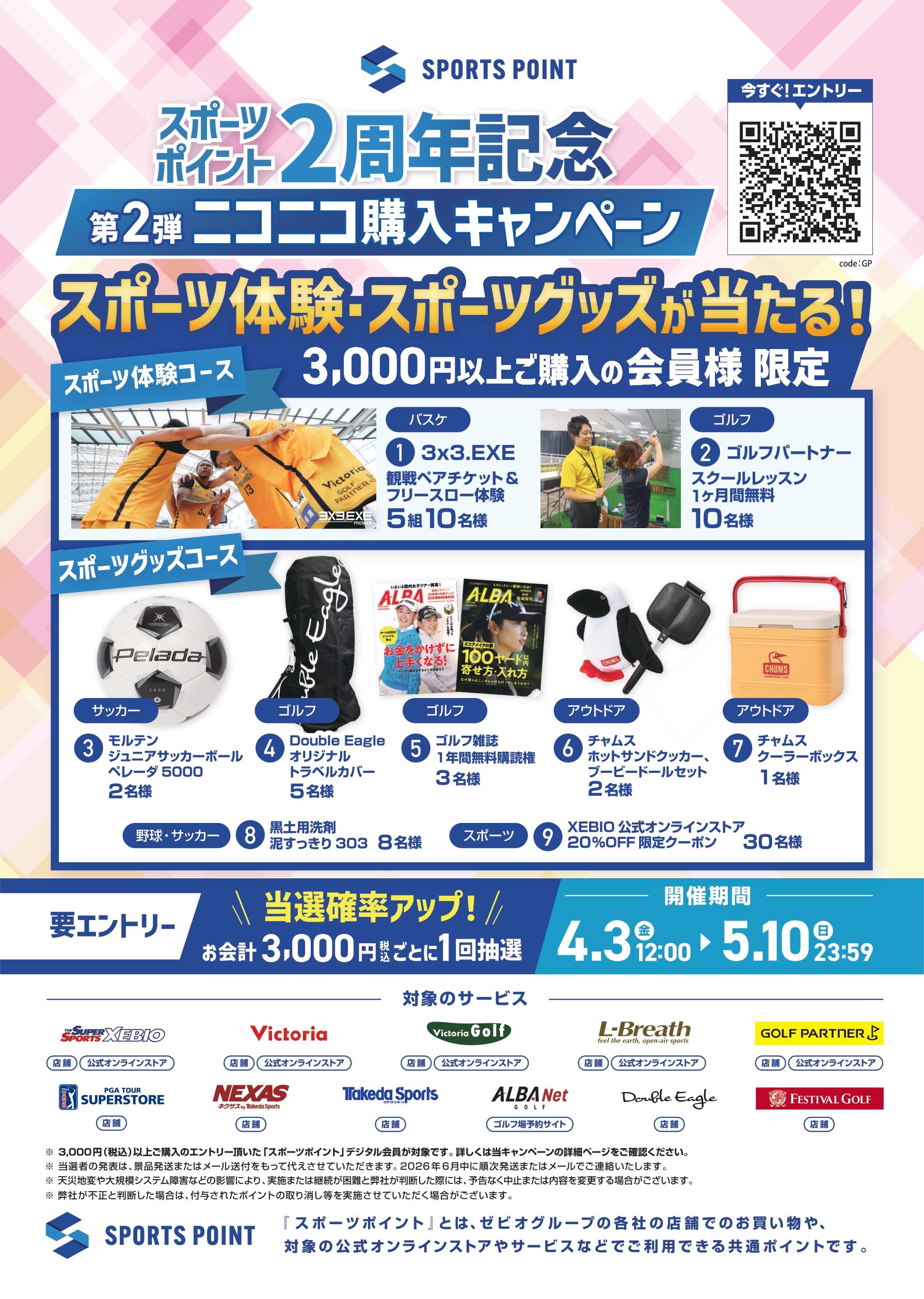 第2章　ニコニコ購入キャンペーン!!