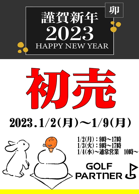 年末年始　営業時間のご案内