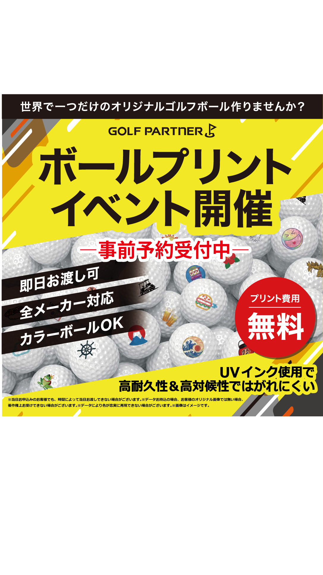 ＧＷ　買い替えセール開催中！4月26日限定　当日オウンネームプリントイベント開催！