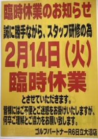 臨時休業のお知らせ