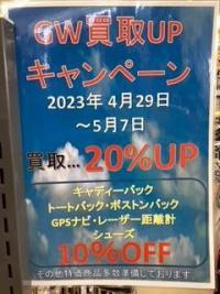 GWキャンペーンは本日最終日！！