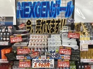 あのボールがお買い得に？！