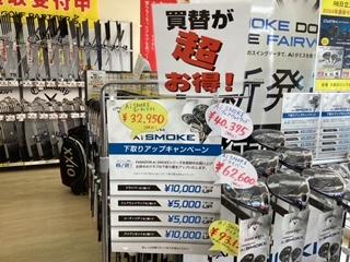 Ai SMOKEお買替えがお得！！