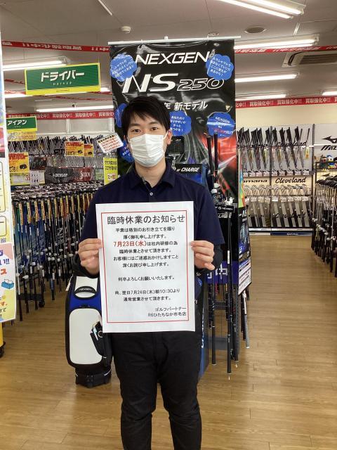 臨時休業のお知らせです