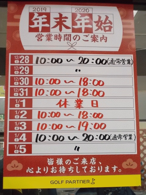 【お知らせ】年末年始の営業につきまして
