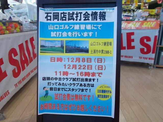 １２月試打会のお知らせと・・・