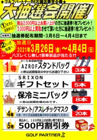 【NEWS】大抽選会を開催します！