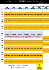 【お知らせ】スクールの時間割が変更になりました