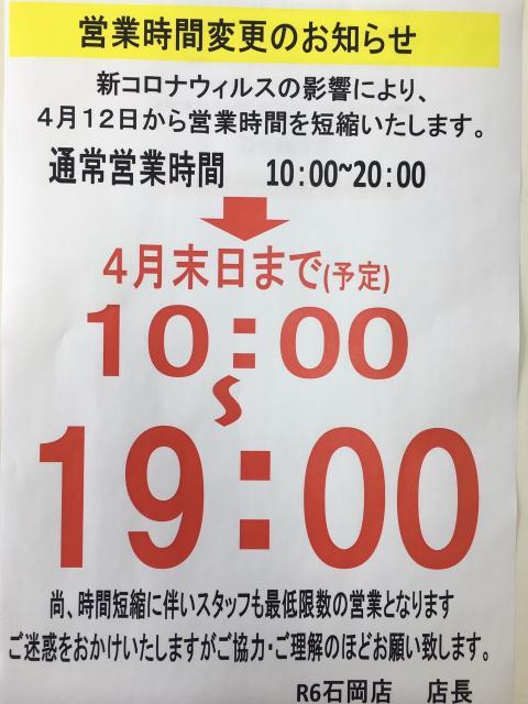 営業時間変更のお知らせ