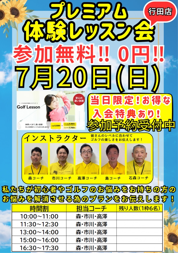 0720プレミアム.png