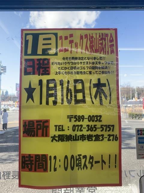 １月16日試打会します！！