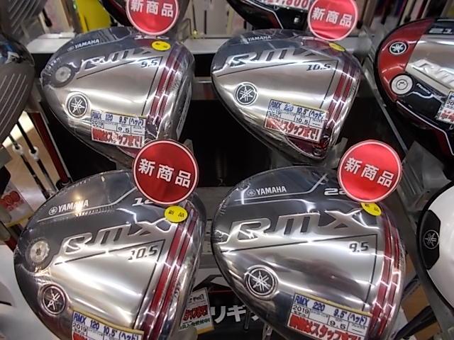 本日YAMAHAの新クラブRMX発売！！