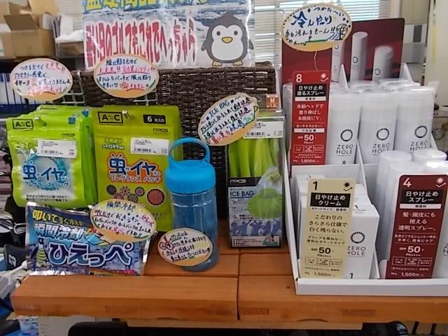 暑さ対策に！！
