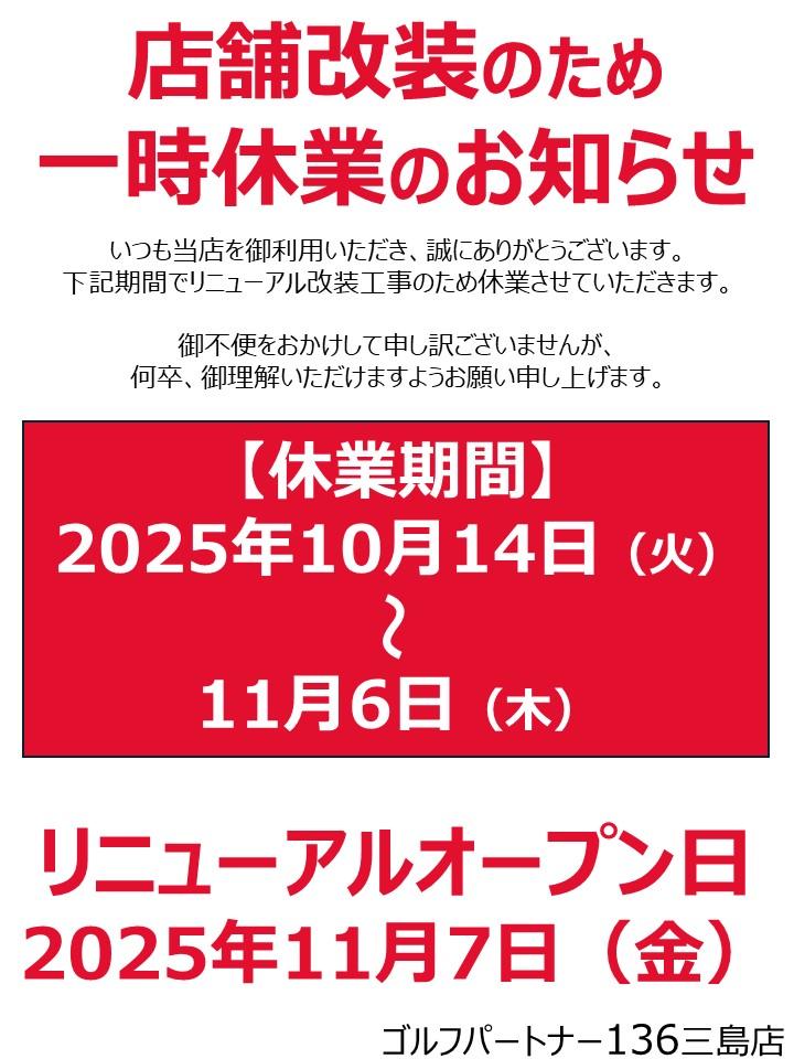 改装一時休業告知POP (1).jpg