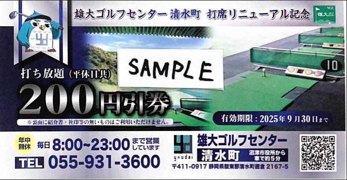 雄大清水町サービス券.jpg