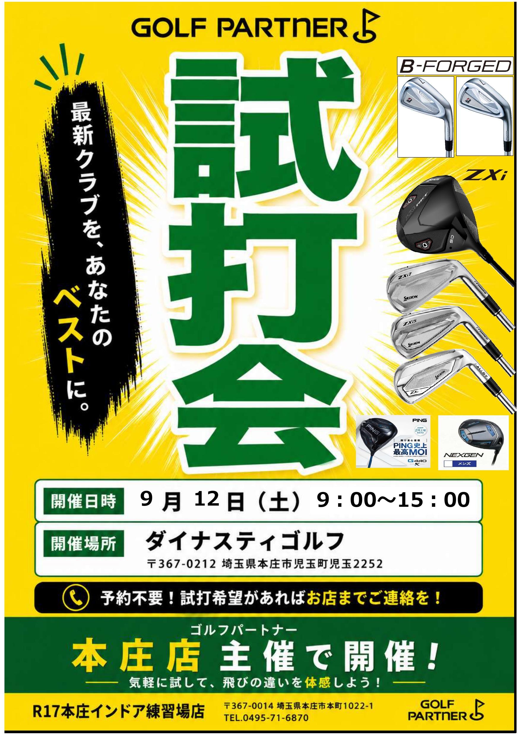 試打会_page-0001 (1).jpg
