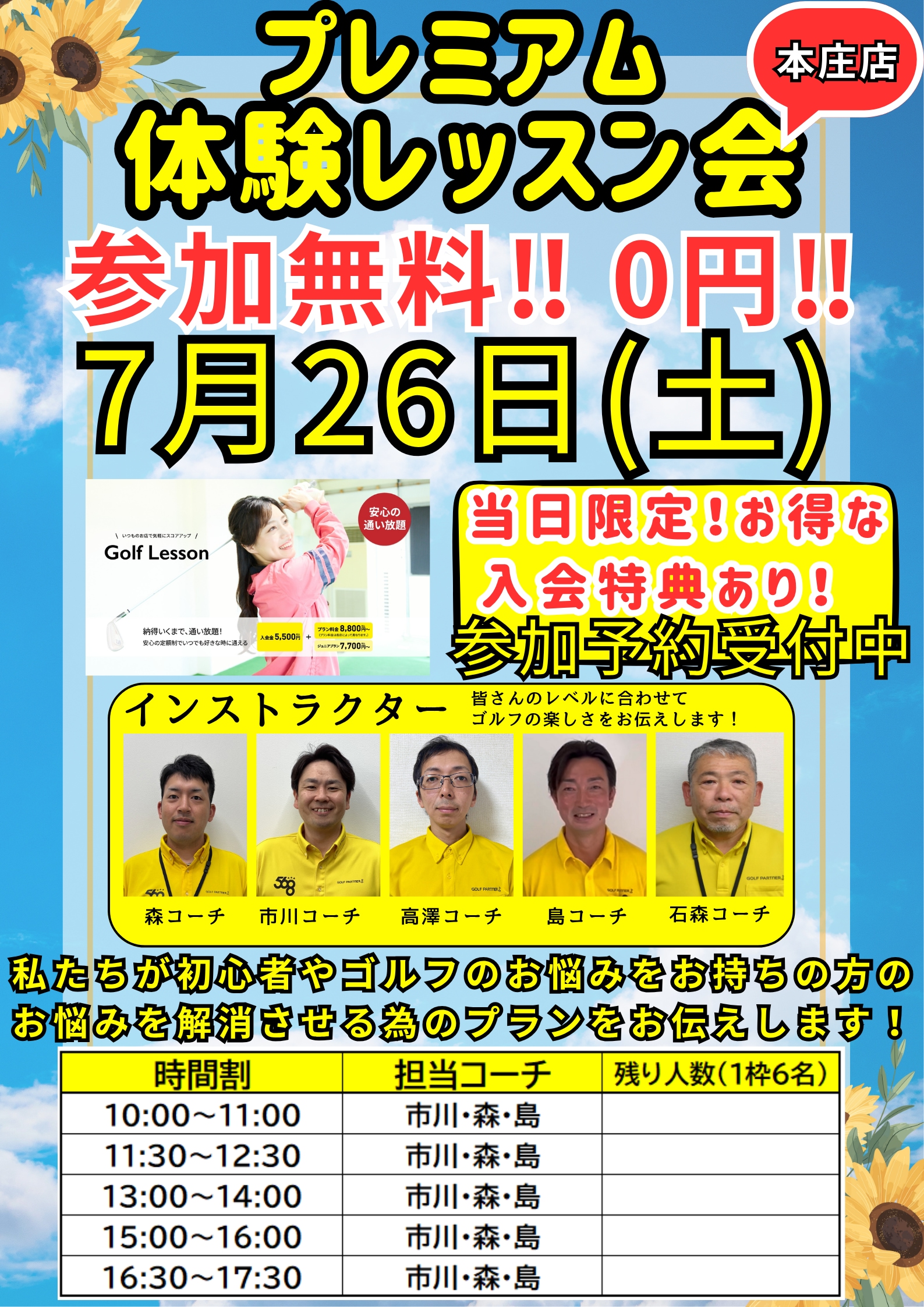 プレミアムレッスン会ポスター【本庄】 (1).pngのサムネイル画像