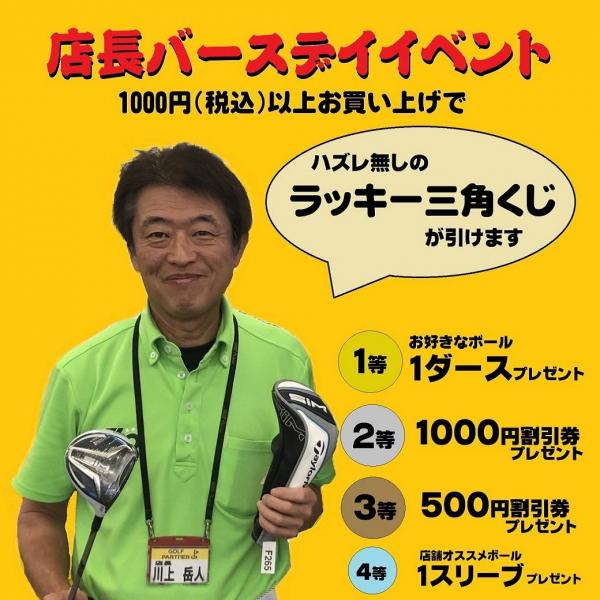 熊谷円光店公式LINE『登録者1000人』突破記念イベント