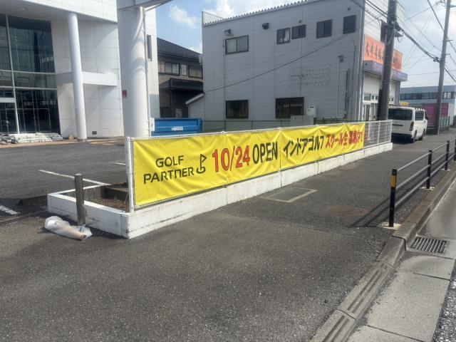 ゴルフパートナー R17桶川インドア練習場店 10/24 OPEN！