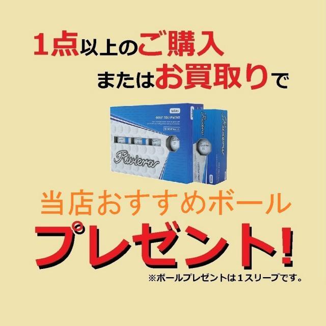 ボールプレゼントクーポン配信中