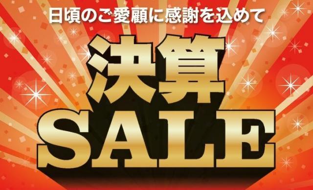 決算セール！