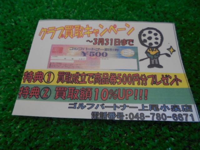 買取りキャンペーン＼(^o^)／ 