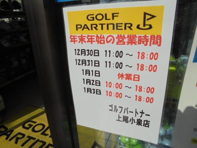 年末年始　営業案内