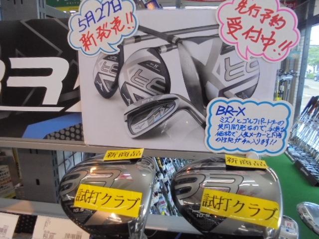 新商品　ミズノ　BR-X