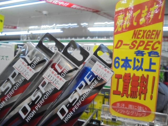 グリップ交換キャンペーン！