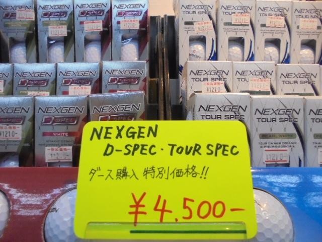 NEXGEN　D-SPECボール　お買い得キャンペーン！