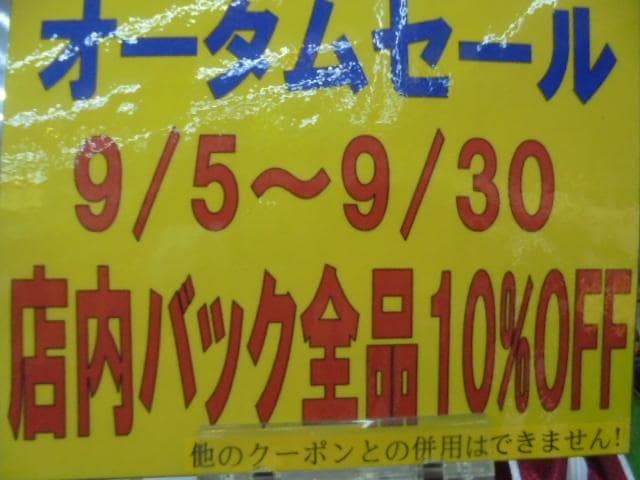 店内バッグ類10％OFFセール